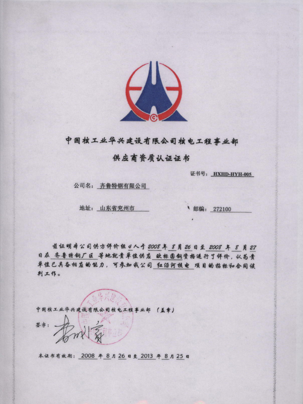 核工業(yè)資質(zhì)認(rèn)證證書(shū)