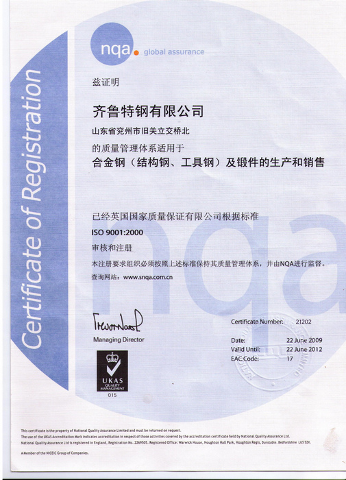 NQA 證書(shū)：ISO2001-2000